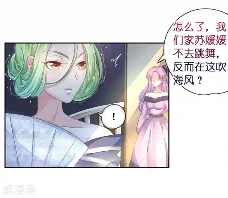 机长大人暖暖爱第14话 舞会焦点惹人妒