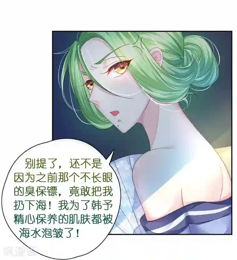 机长大人暖暖爱第14话 舞会焦点惹人妒