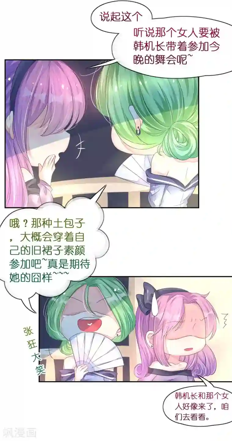 机长大人暖暖爱第14话 舞会焦点惹人妒