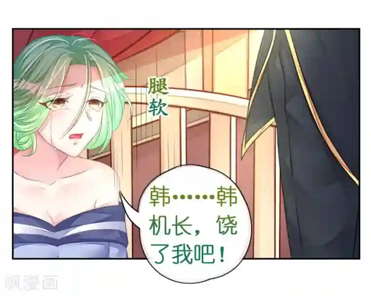 机长大人暖暖爱第15话 想给你玫瑰雨加钻戒