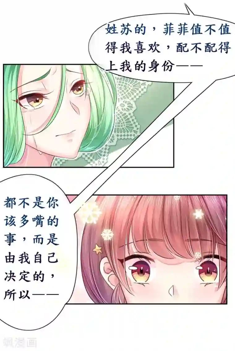 机长大人暖暖爱第15话 想给你玫瑰雨加钻戒