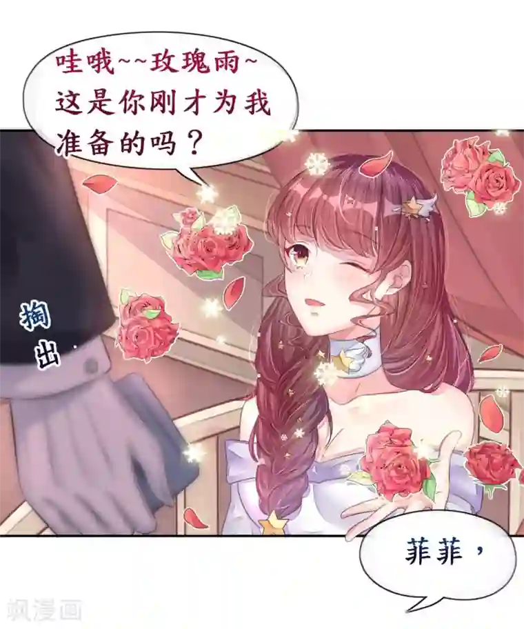 机长大人暖暖爱第15话 想给你玫瑰雨加钻戒