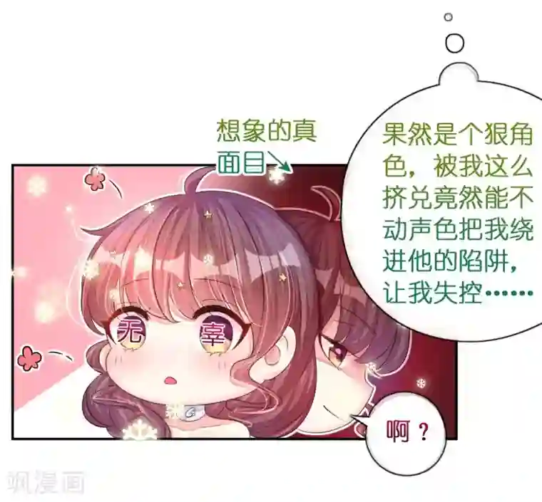 机长大人暖暖爱第15话 想给你玫瑰雨加钻戒