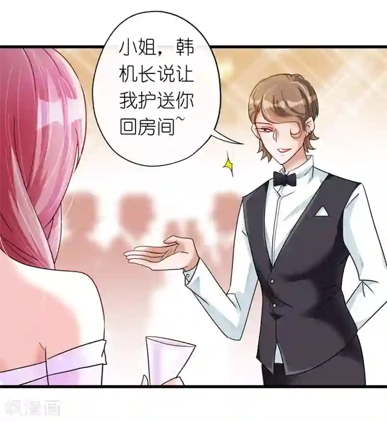 机长大人暖暖爱第16话 逼婚成功浪漫共舞