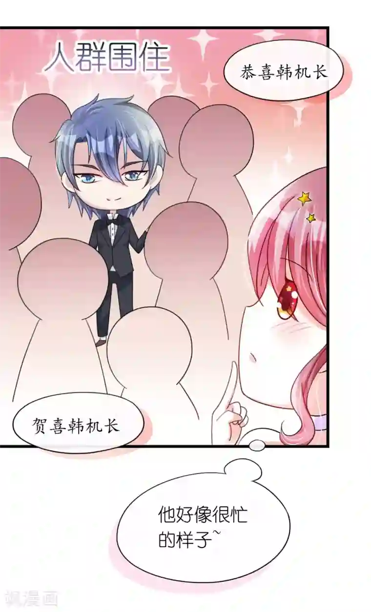 机长大人暖暖爱第16话 逼婚成功浪漫共舞