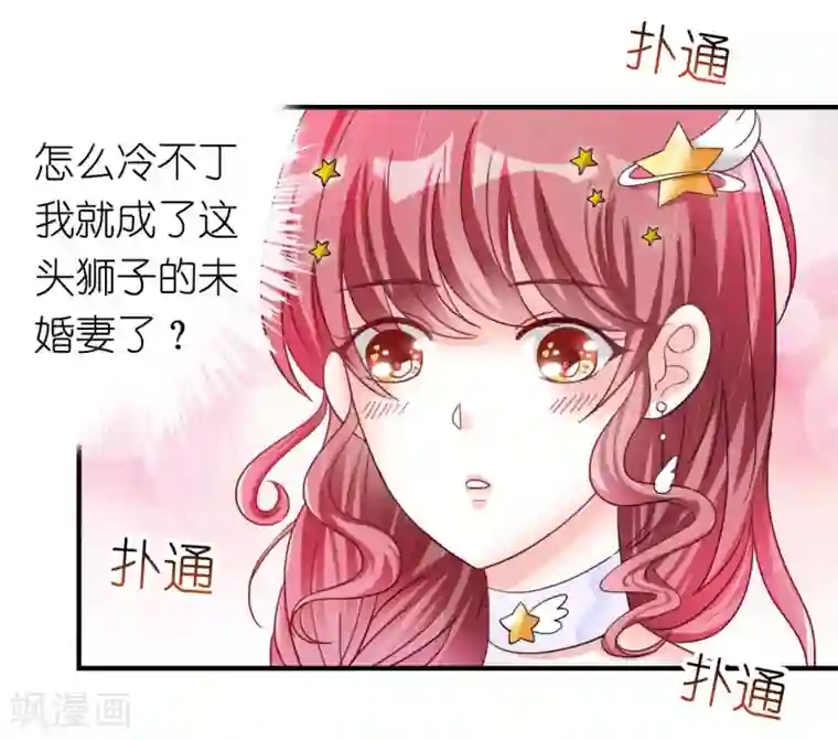 机长大人暖暖爱第16话 逼婚成功浪漫共舞