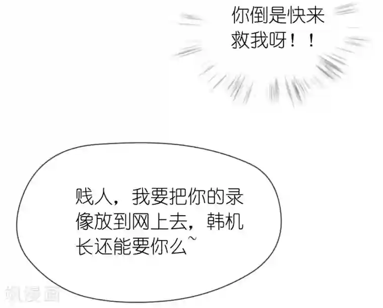 机长大人暖暖爱第17话 护妻心切以一挡百