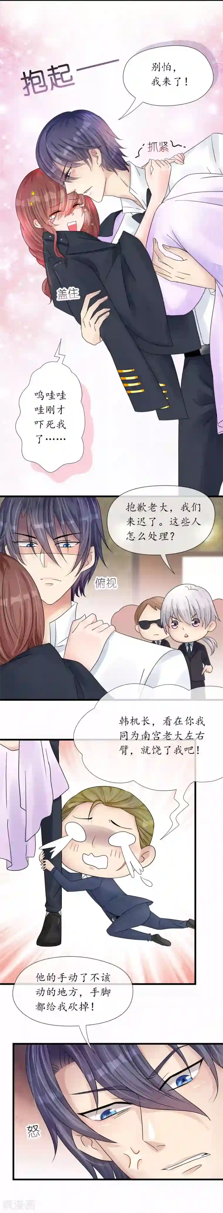 机长大人暖暖爱第17话 护妻心切以一挡百