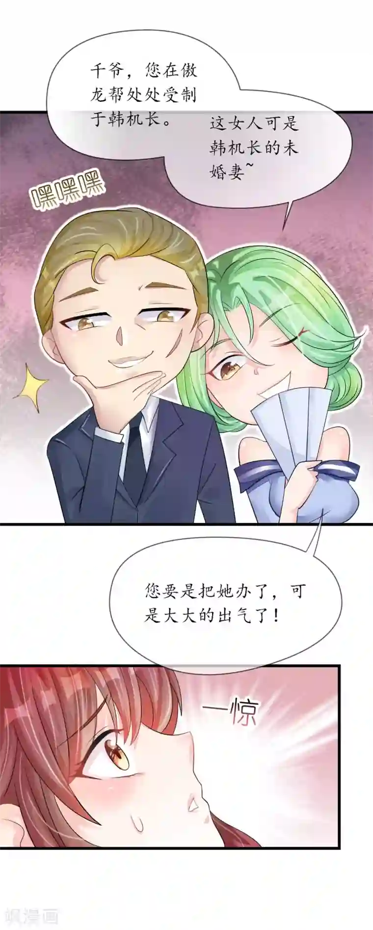 机长大人暖暖爱第17话 护妻心切以一挡百