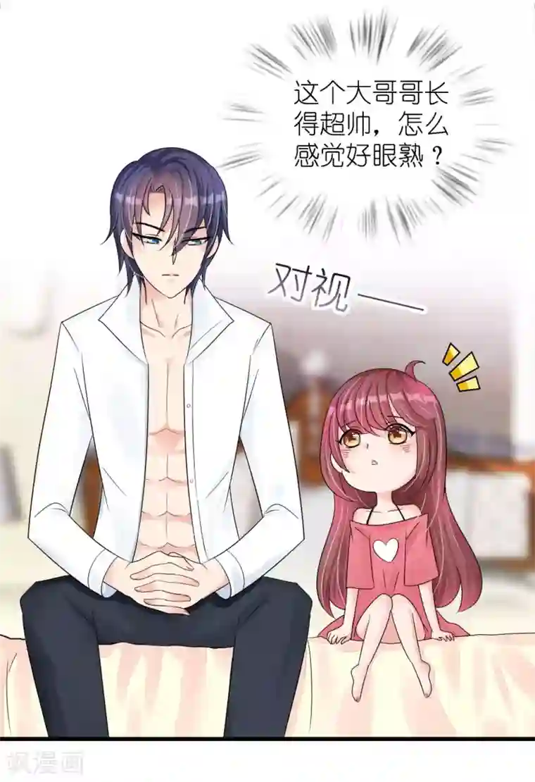 机长大人暖暖爱第18话 一觉醒来老婆变成小孩