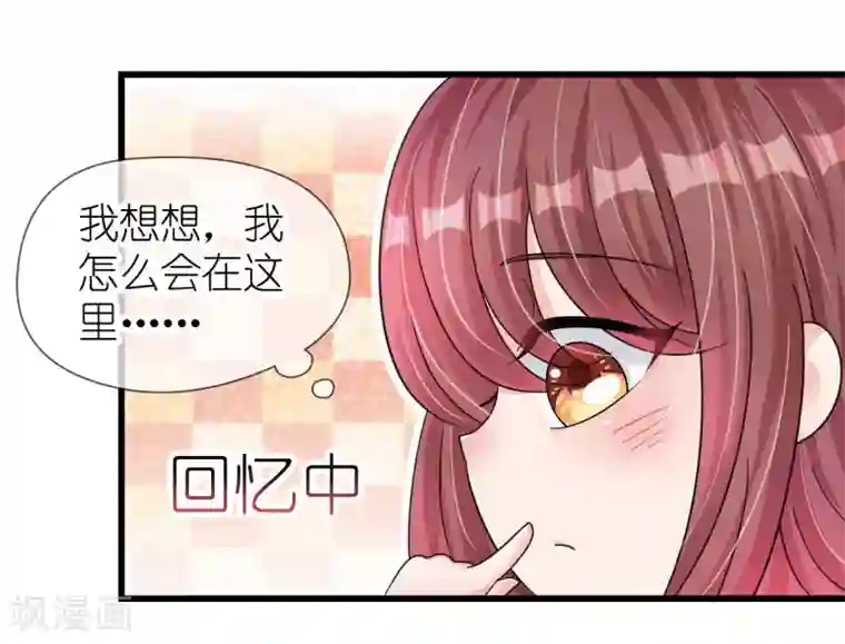 机长大人暖暖爱第18话 一觉醒来老婆变成小孩