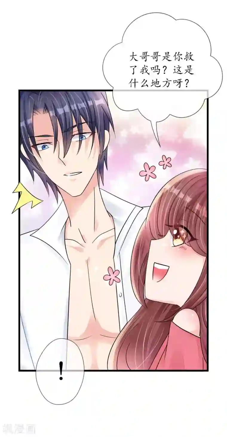 机长大人暖暖爱第18话 一觉醒来老婆变成小孩