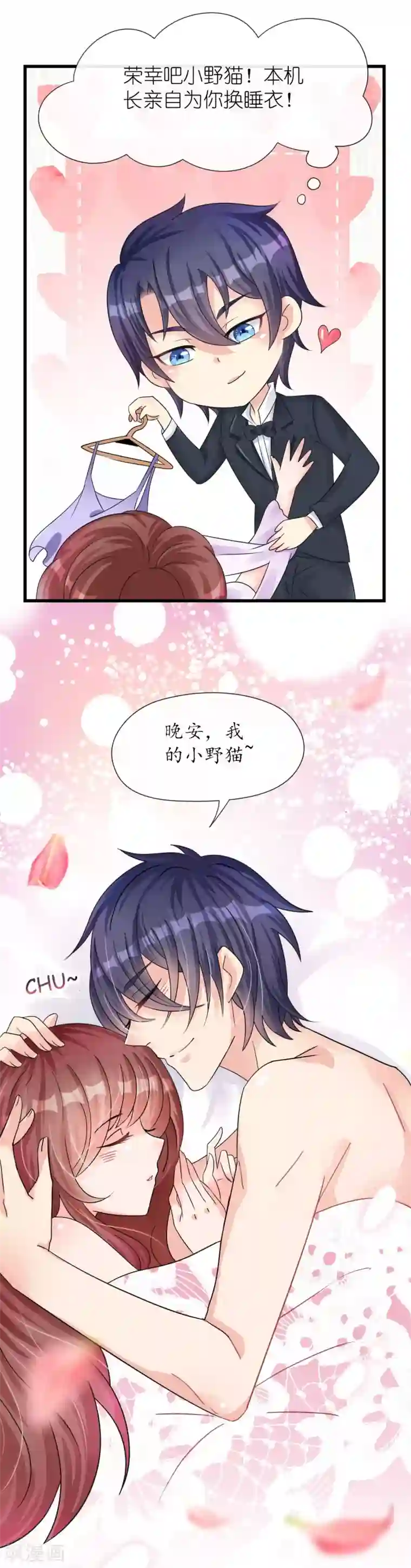 机长大人暖暖爱第18话 一觉醒来老婆变成小孩