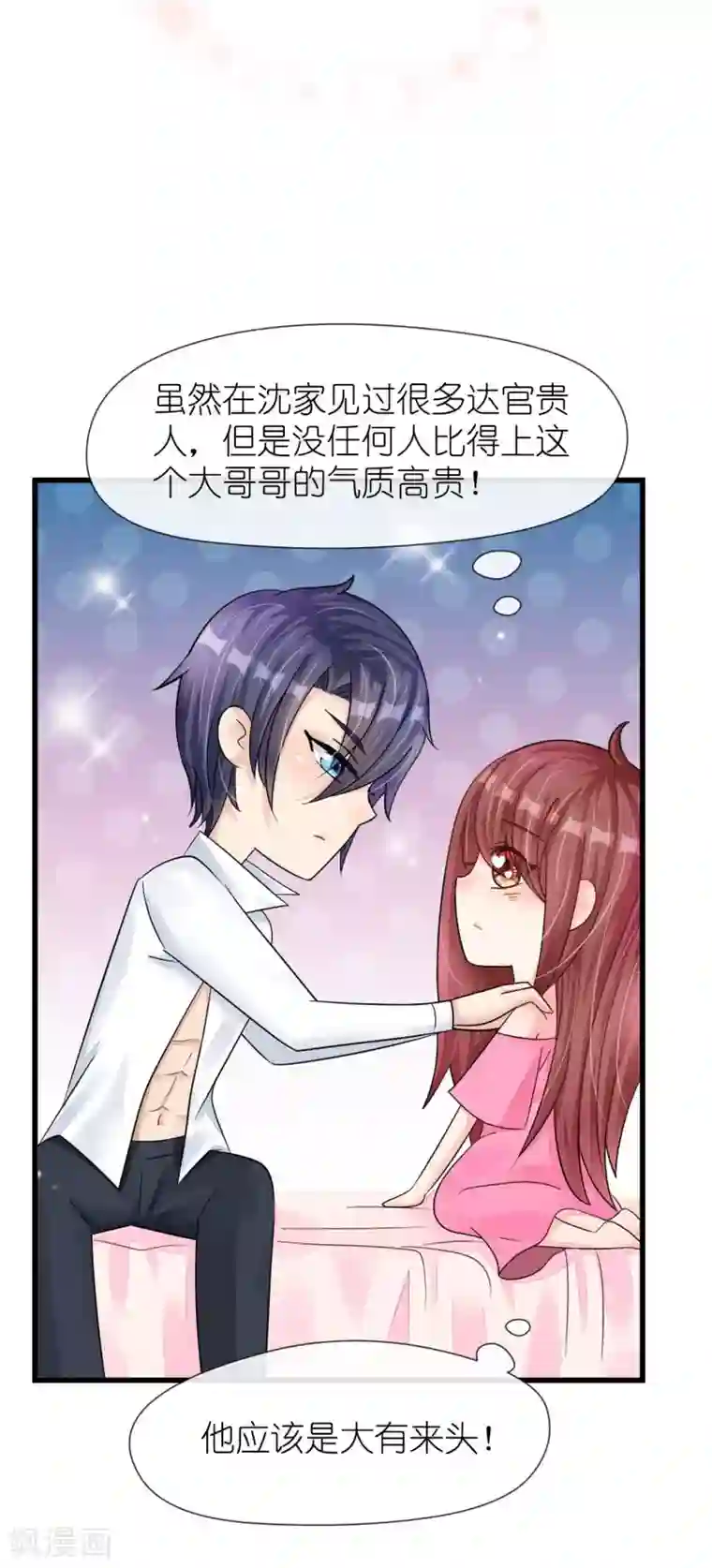 机长大人暖暖爱第18话 一觉醒来老婆变成小孩