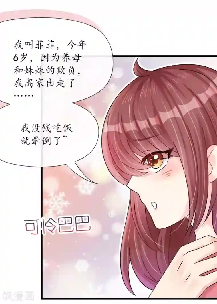 机长大人暖暖爱第18话 一觉醒来老婆变成小孩