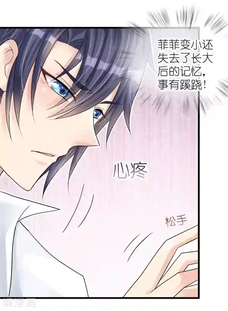 机长大人暖暖爱第18话 一觉醒来老婆变成小孩