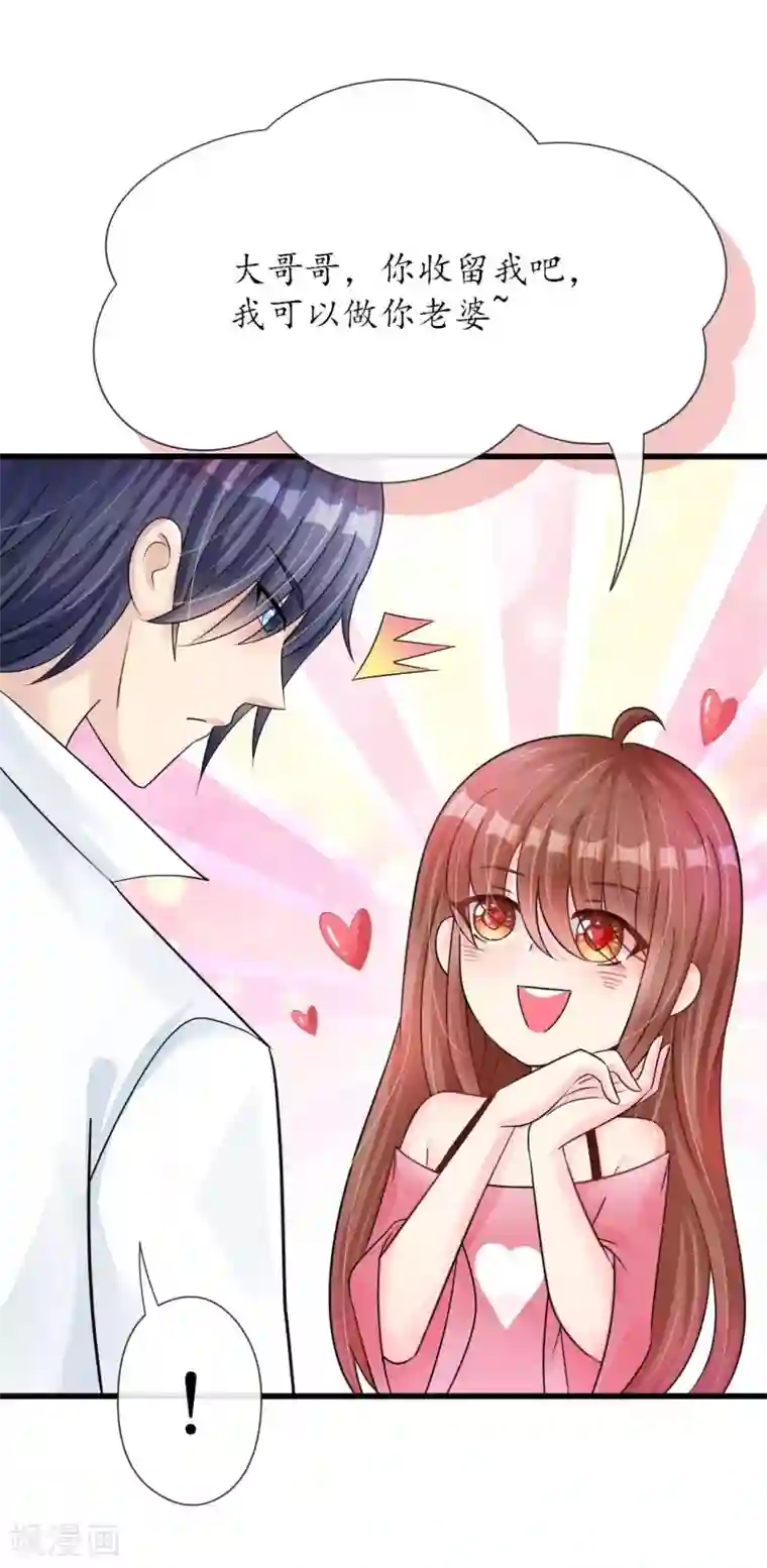 机长大人暖暖爱第18话 一觉醒来老婆变成小孩