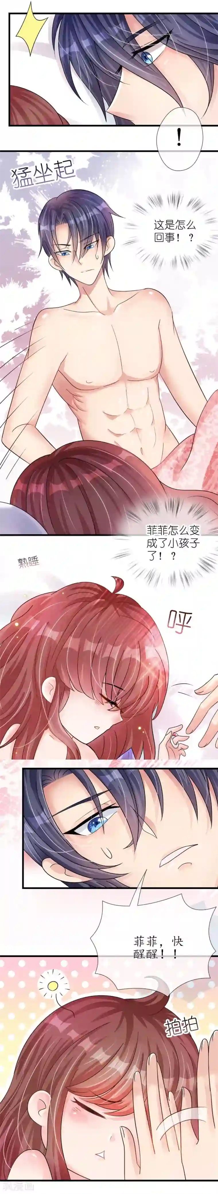 机长大人暖暖爱第18话 一觉醒来老婆变成小孩