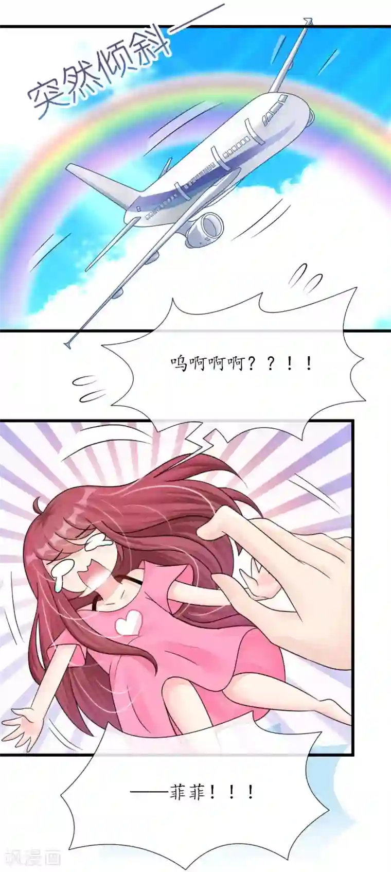 机长大人暖暖爱第19话 彩虹般甜蜜的守护