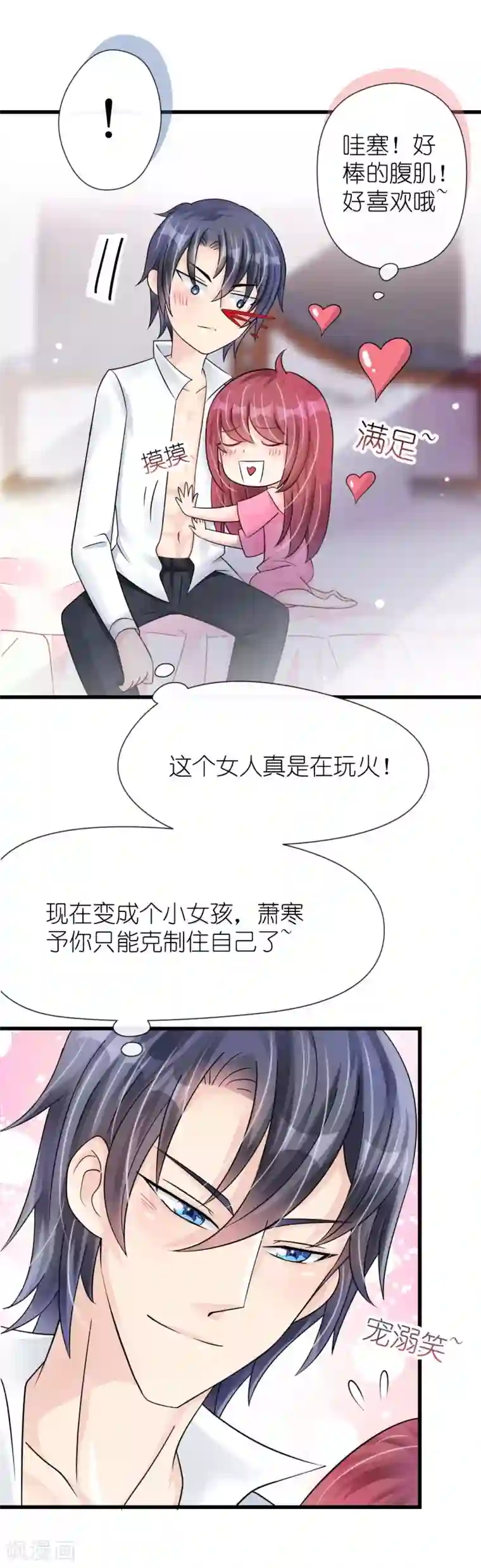 机长大人暖暖爱第19话 彩虹般甜蜜的守护