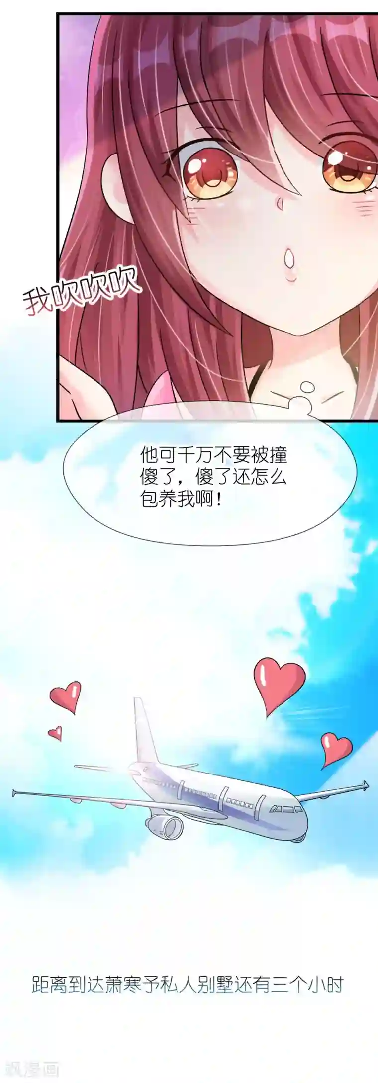 机长大人暖暖爱第19话 彩虹般甜蜜的守护