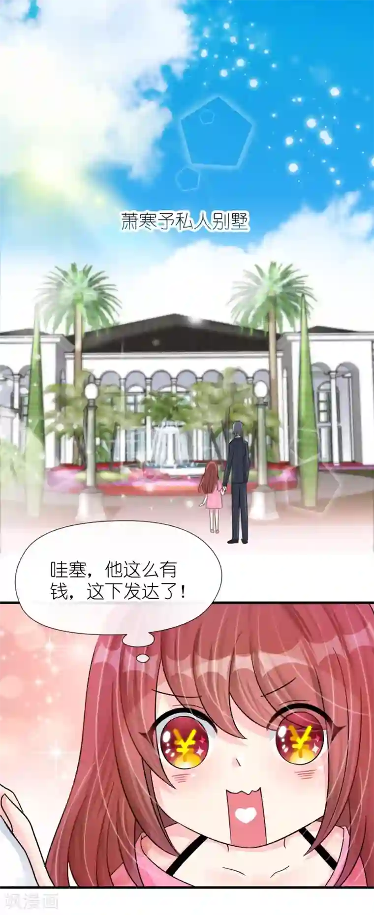 机长大人暖暖爱第20话 变小谜团初见端倪