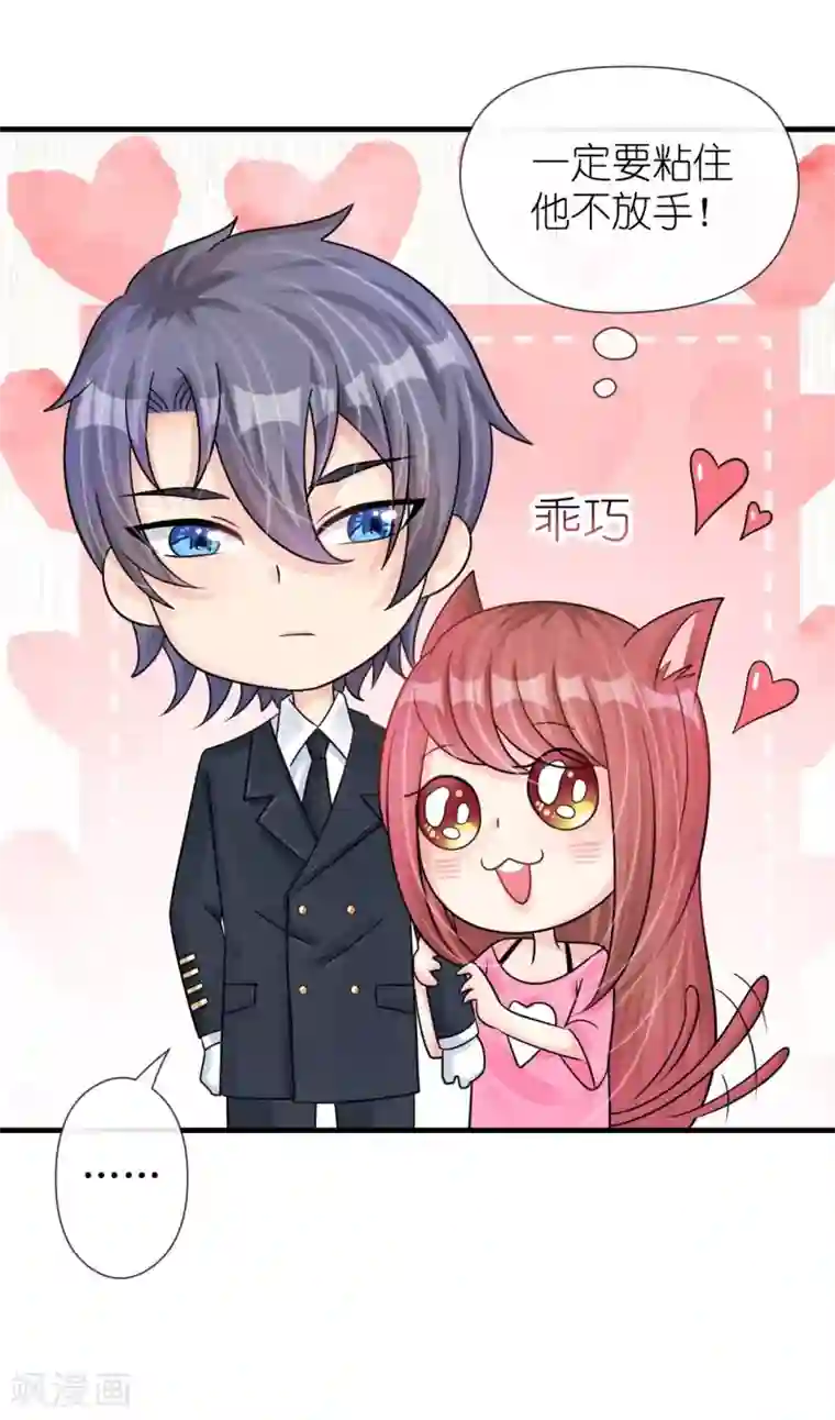 机长大人暖暖爱第20话 变小谜团初见端倪