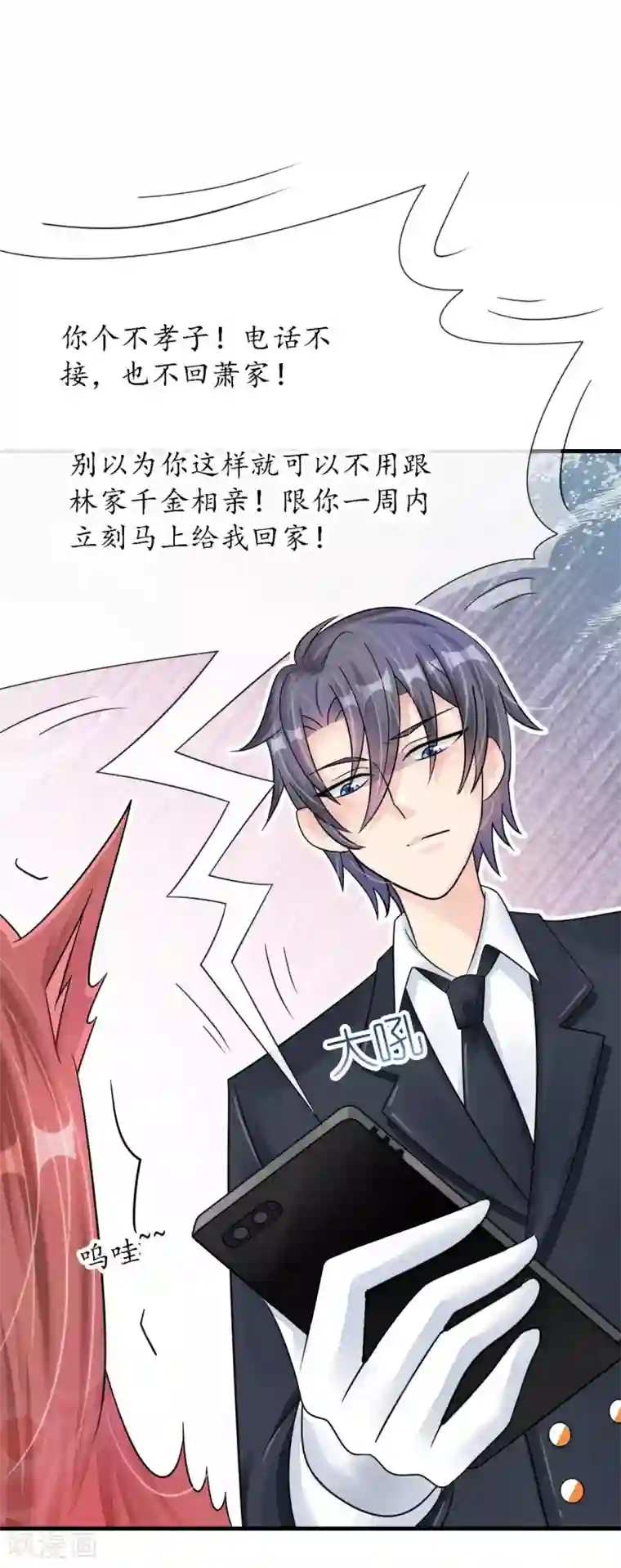 机长大人暖暖爱第20话 变小谜团初见端倪