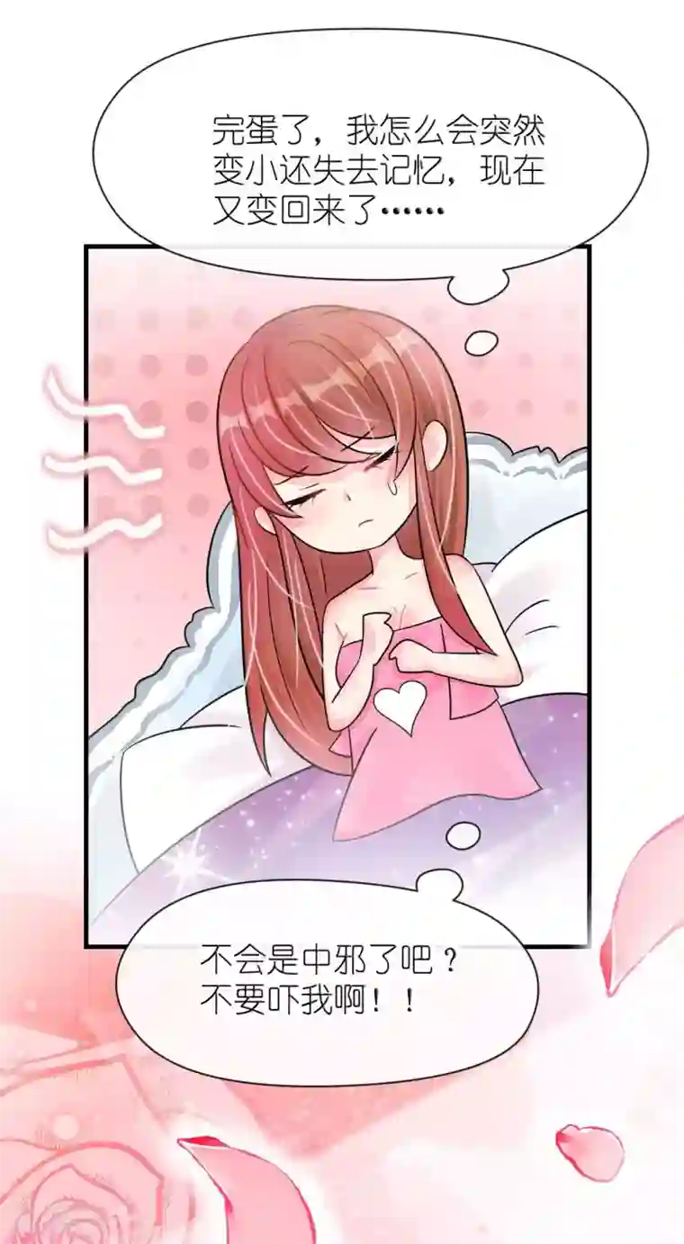 机长大人暖暖爱第20话 变小谜团初见端倪