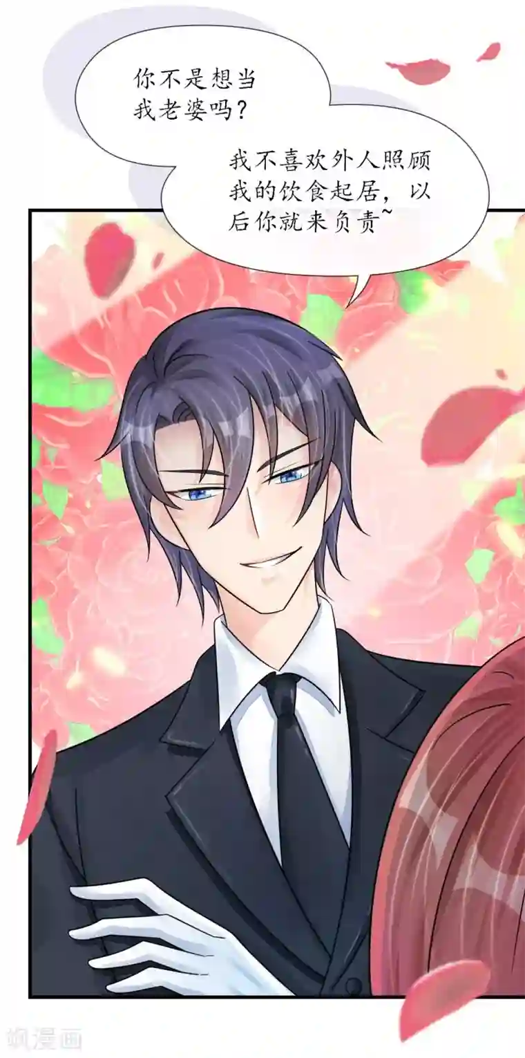 机长大人暖暖爱第20话 变小谜团初见端倪