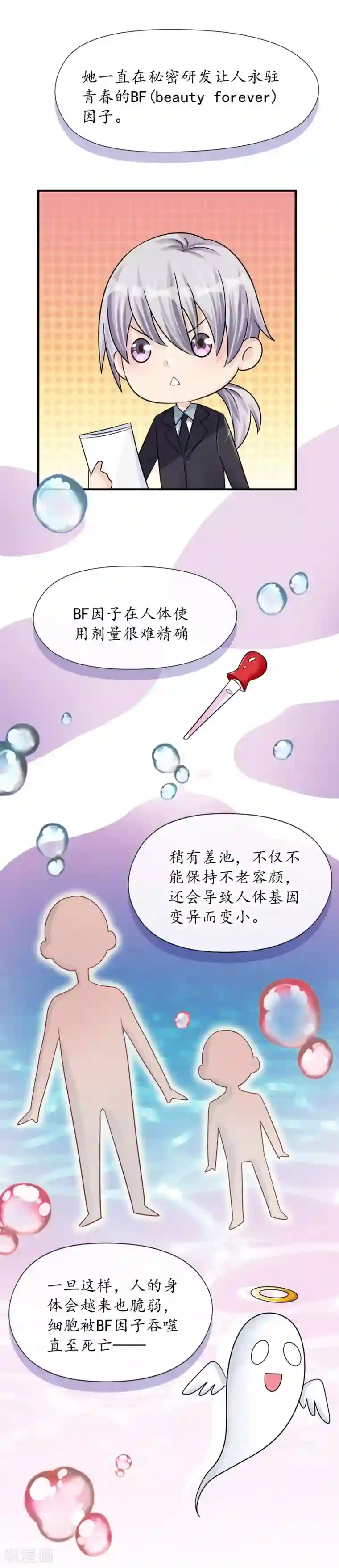 机长大人暖暖爱第20话 变小谜团初见端倪