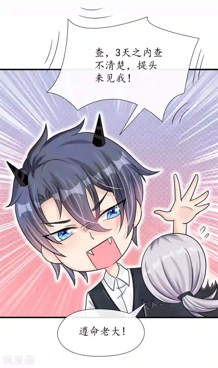 机长大人暖暖爱第20话 变小谜团初见端倪