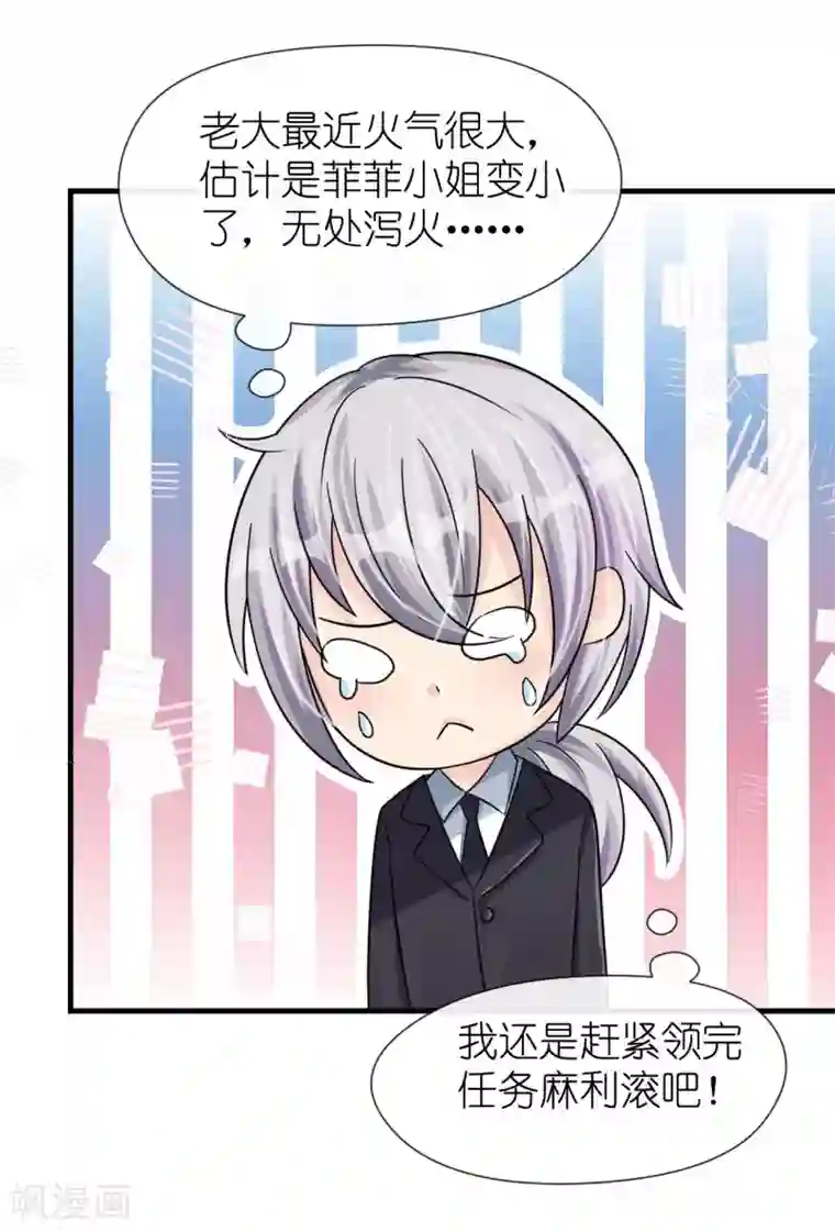 机长大人暖暖爱第20话 变小谜团初见端倪