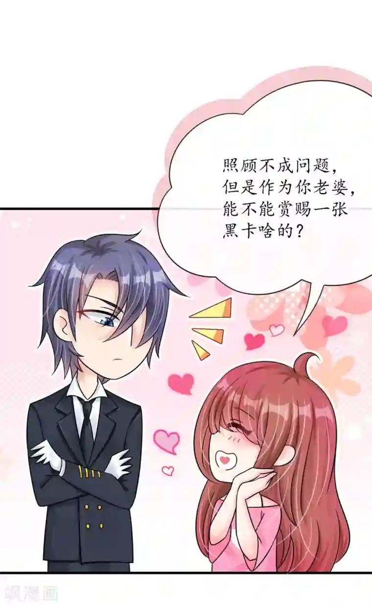 机长大人暖暖爱第20话 变小谜团初见端倪