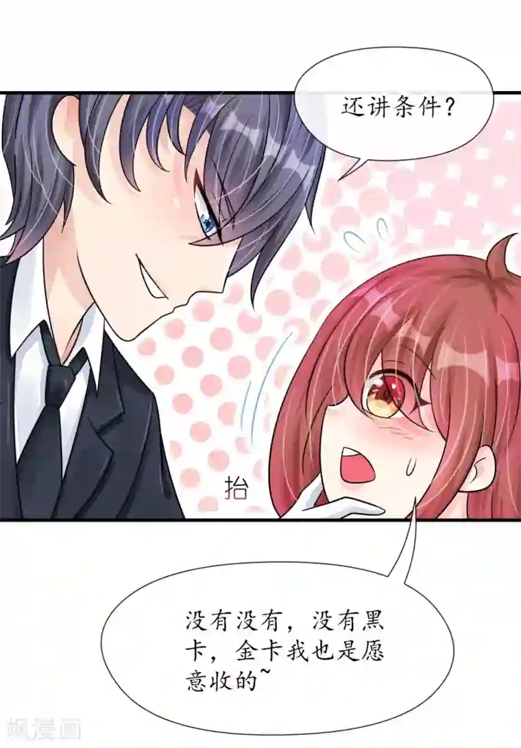 机长大人暖暖爱第20话 变小谜团初见端倪