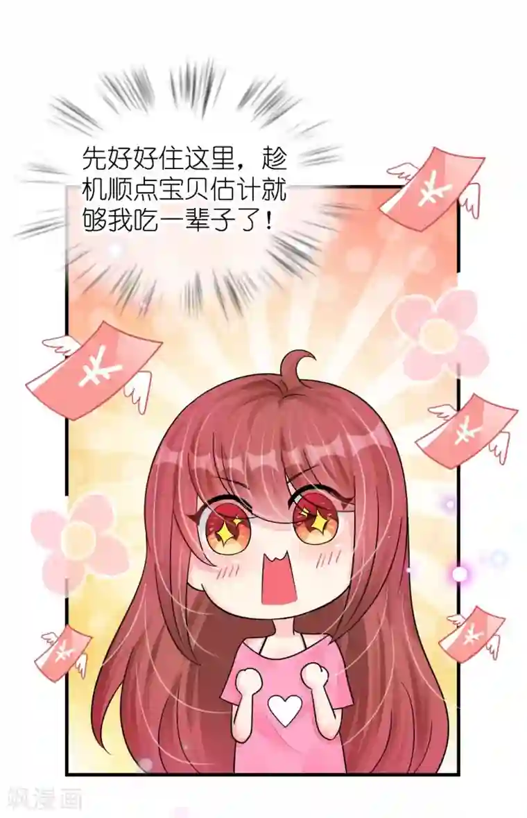 机长大人暖暖爱第20话 变小谜团初见端倪