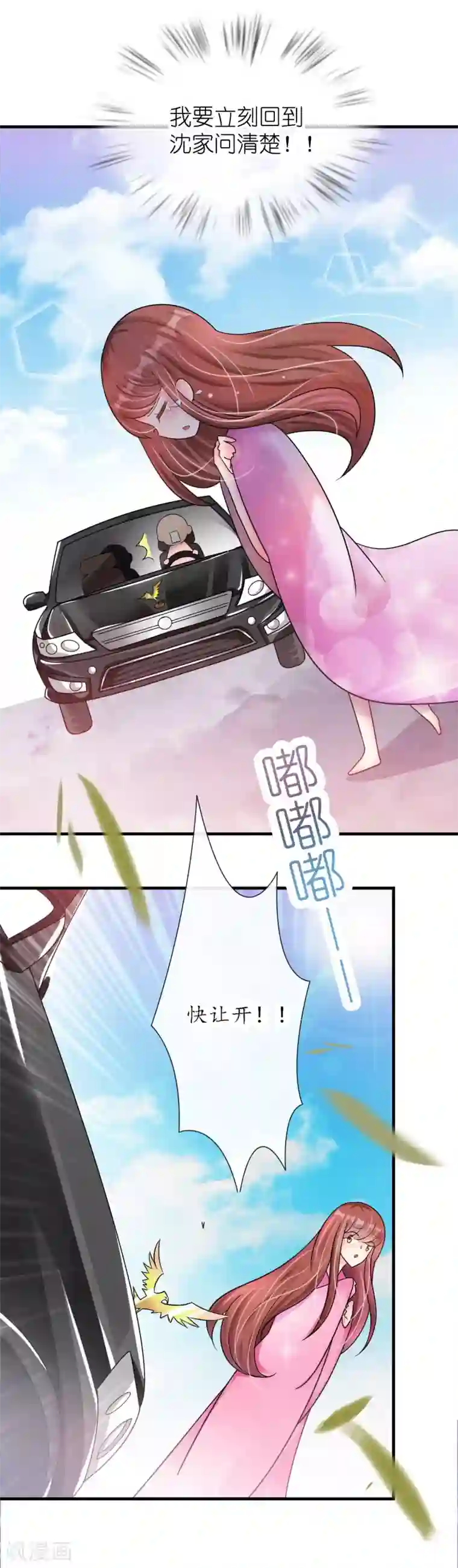 机长大人暖暖爱第21话 偷跑遭遇车祸反惹桃花