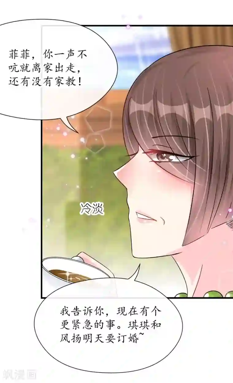 机长大人暖暖爱第21话 偷跑遭遇车祸反惹桃花