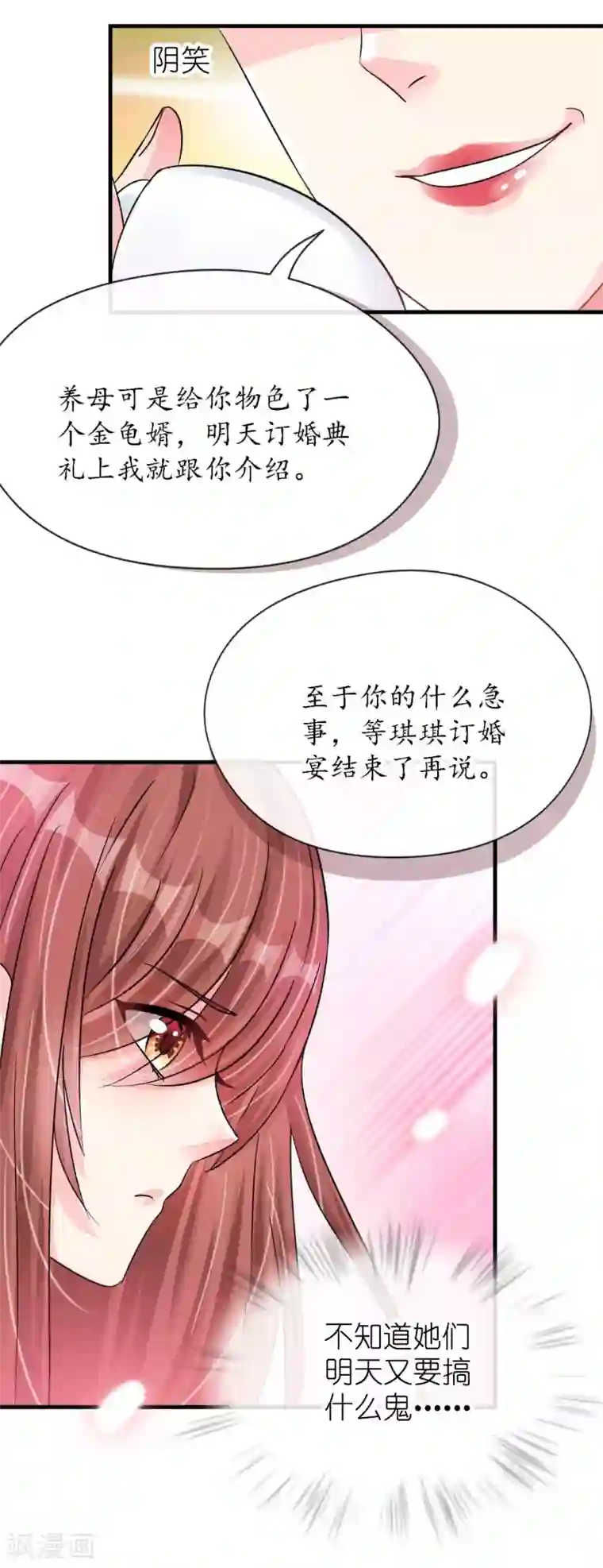 机长大人暖暖爱第21话 偷跑遭遇车祸反惹桃花