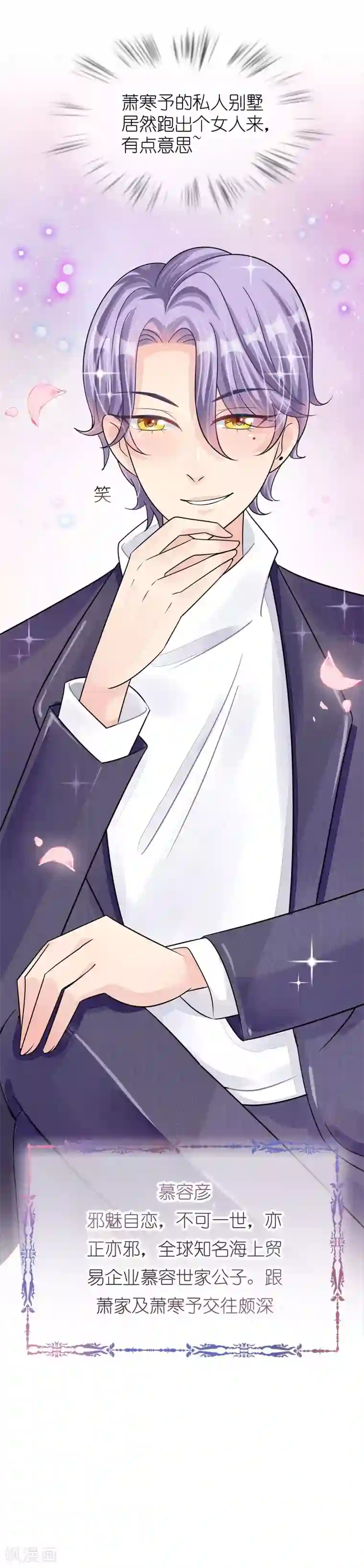 机长大人暖暖爱第21话 偷跑遭遇车祸反惹桃花