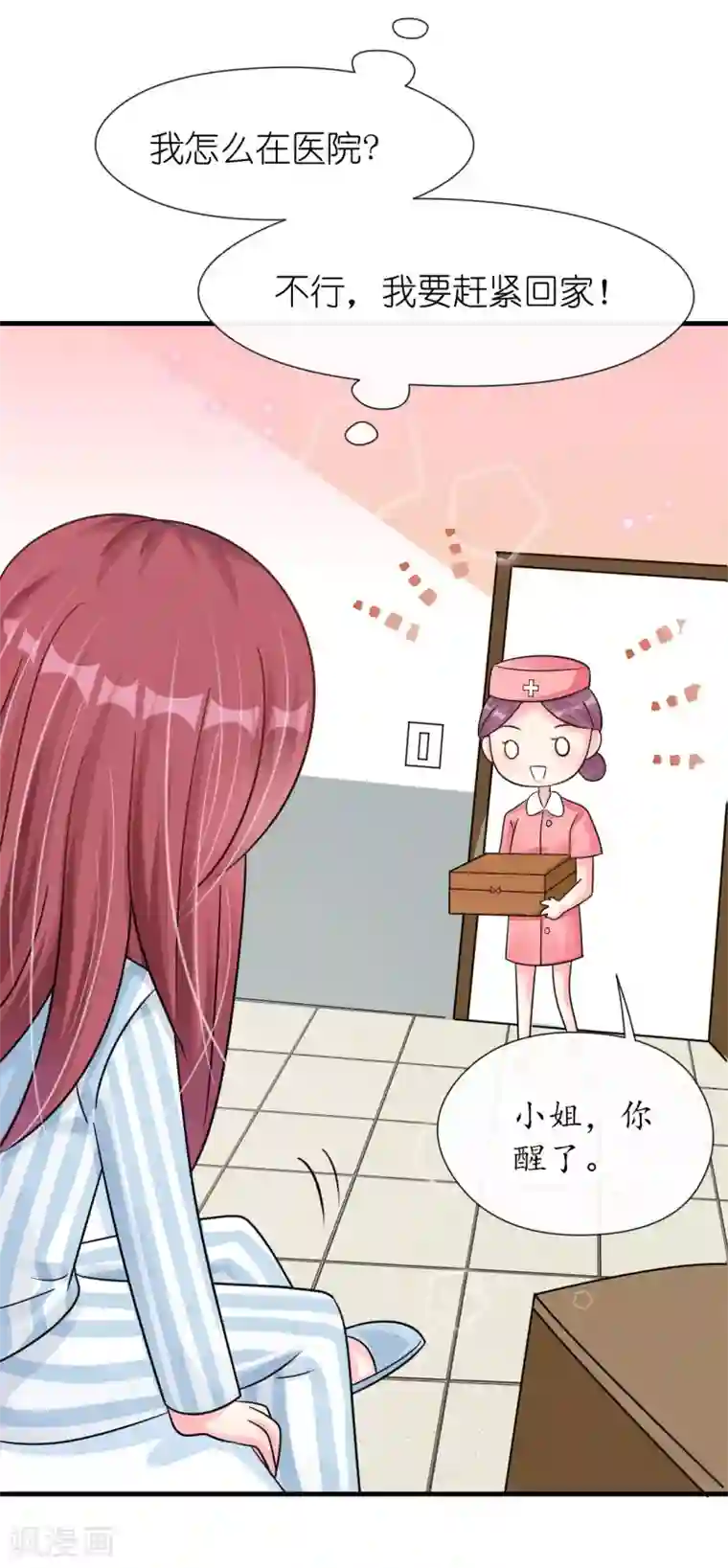 机长大人暖暖爱第21话 偷跑遭遇车祸反惹桃花