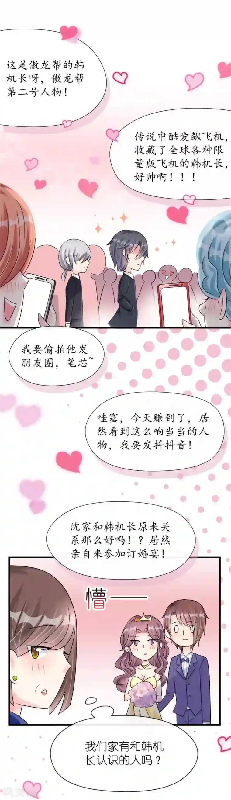 机长大人暖暖爱第22话 老婆我来接你了