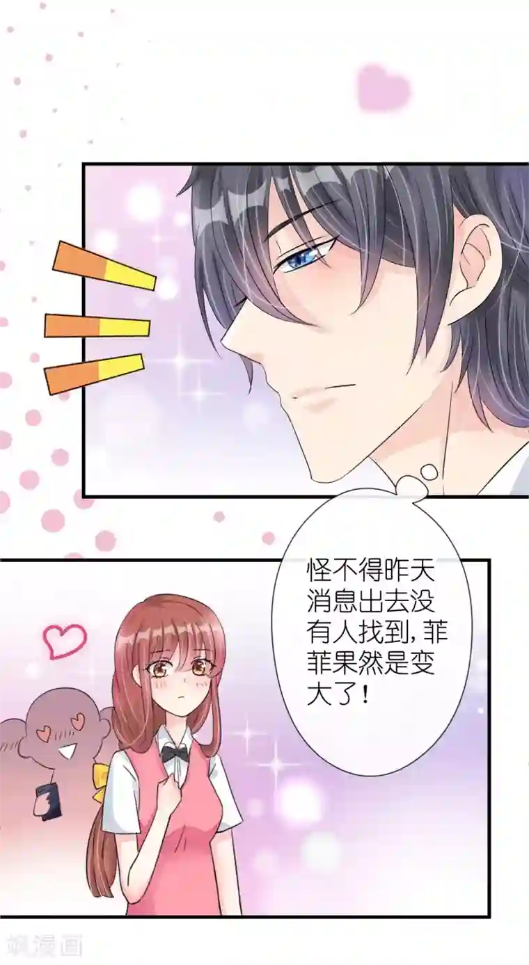 机长大人暖暖爱第22话 老婆我来接你了