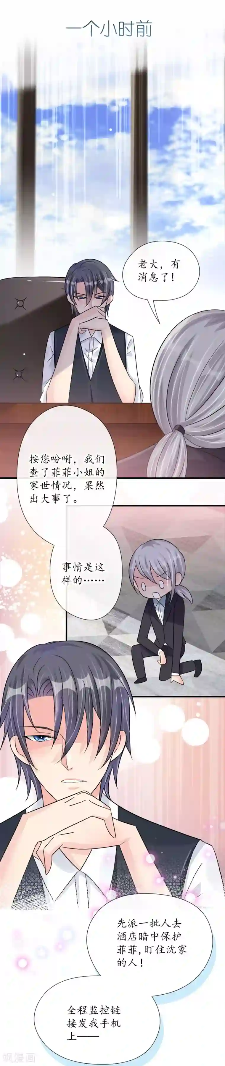 机长大人暖暖爱第22话 老婆我来接你了