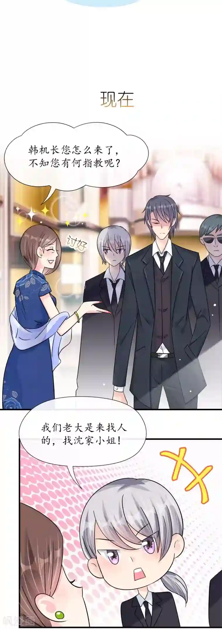 机长大人暖暖爱第22话 老婆我来接你了