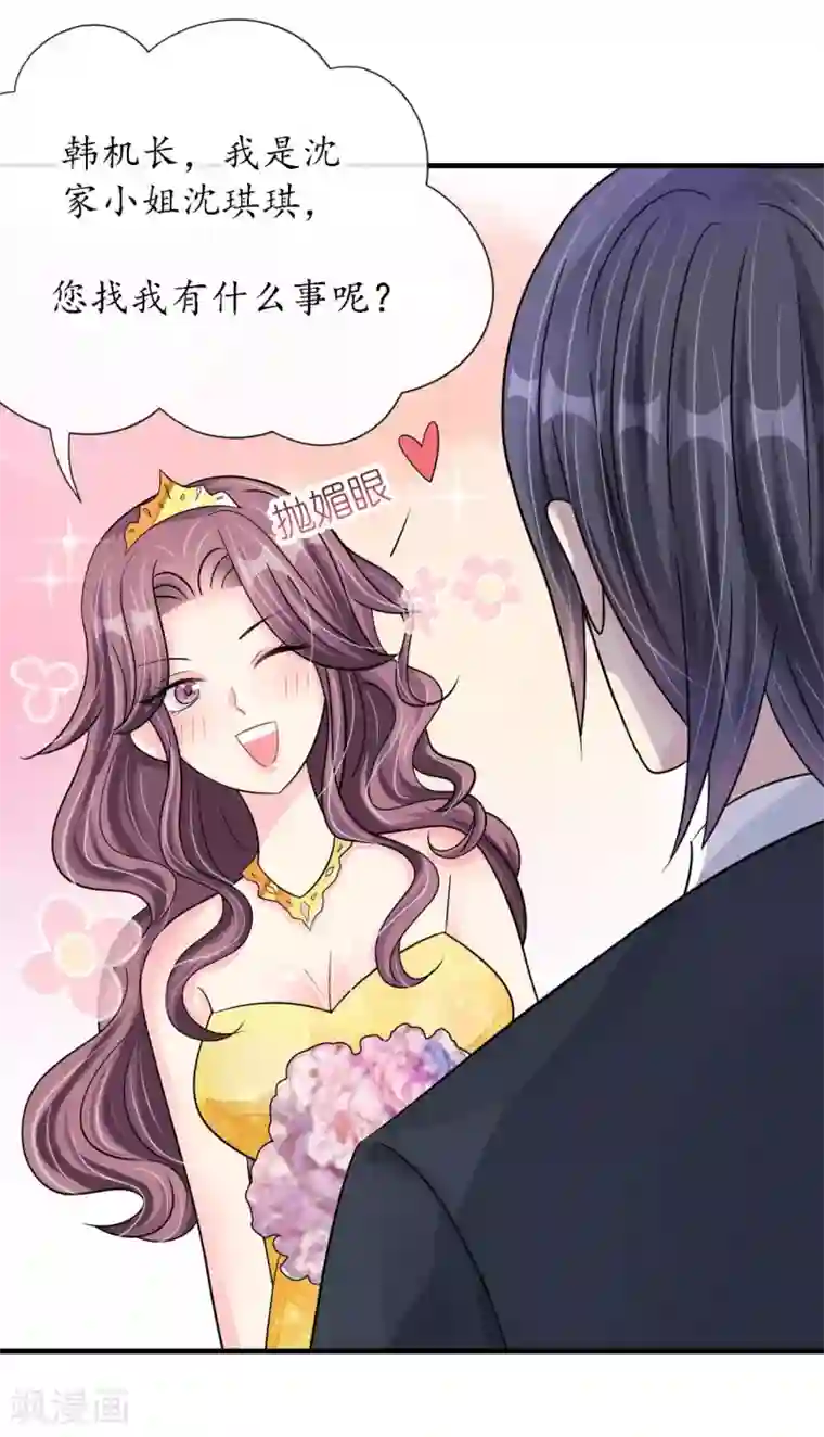 机长大人暖暖爱第22话 老婆我来接你了