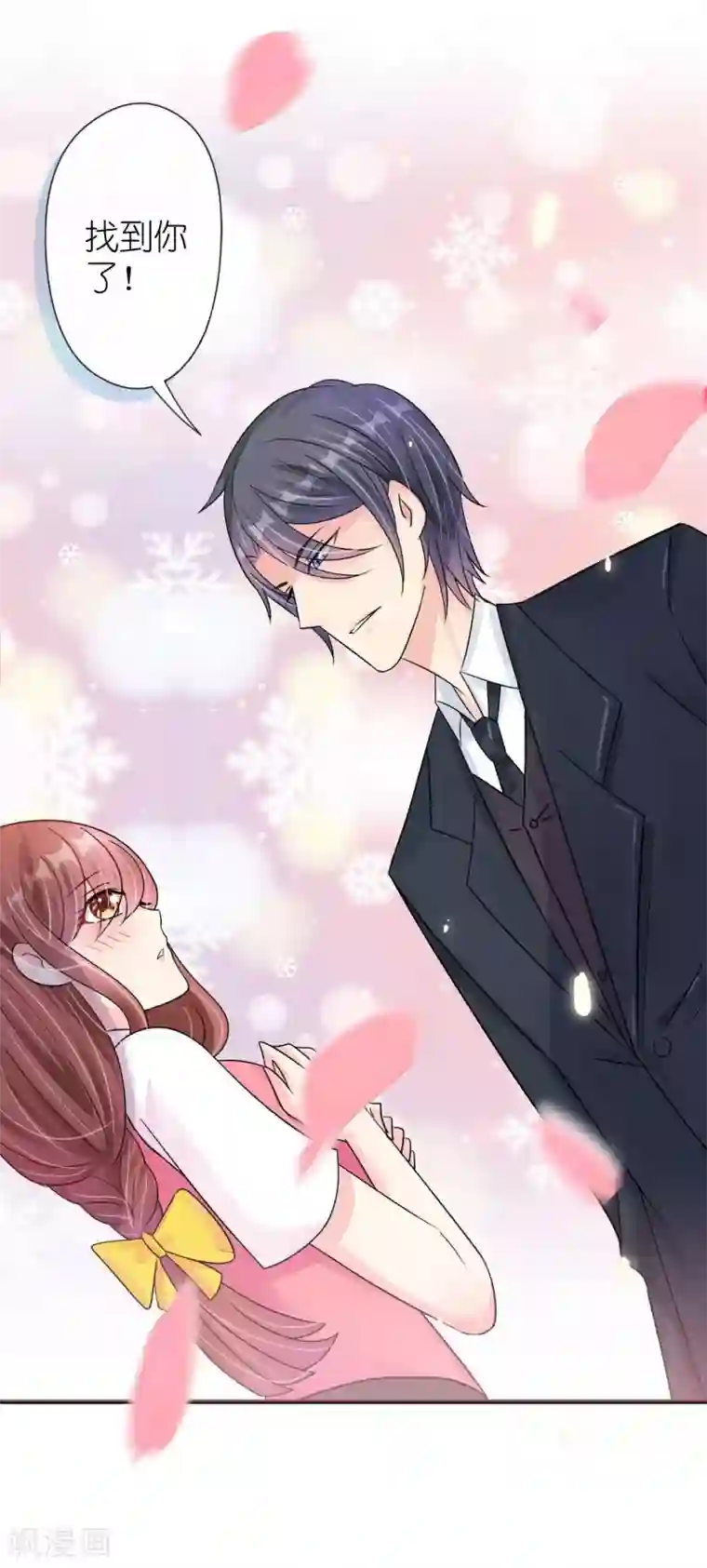 机长大人暖暖爱第22话 老婆我来接你了