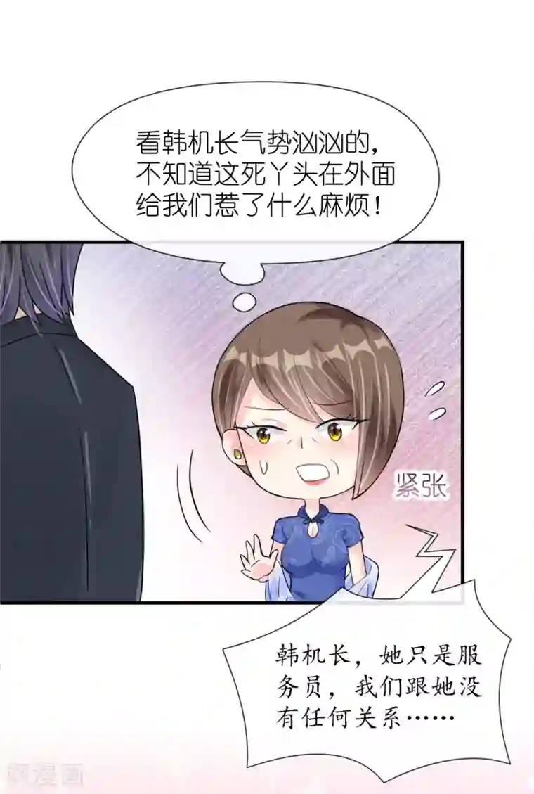 机长大人暖暖爱第22话 老婆我来接你了