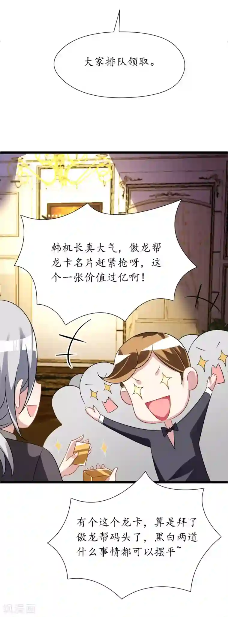 机长大人暖暖爱第23话 霸道机长惩恶妇