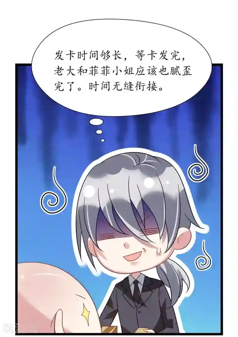 机长大人暖暖爱第23话 霸道机长惩恶妇